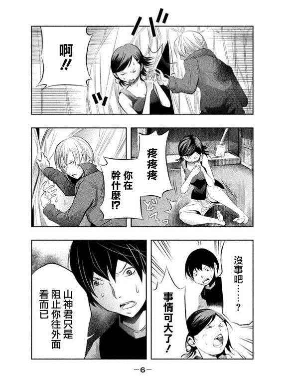 《当无火葬场的小镇里钟声鸣响时》漫画最新章节第30话免费下拉式在线观看章节第【5】张图片