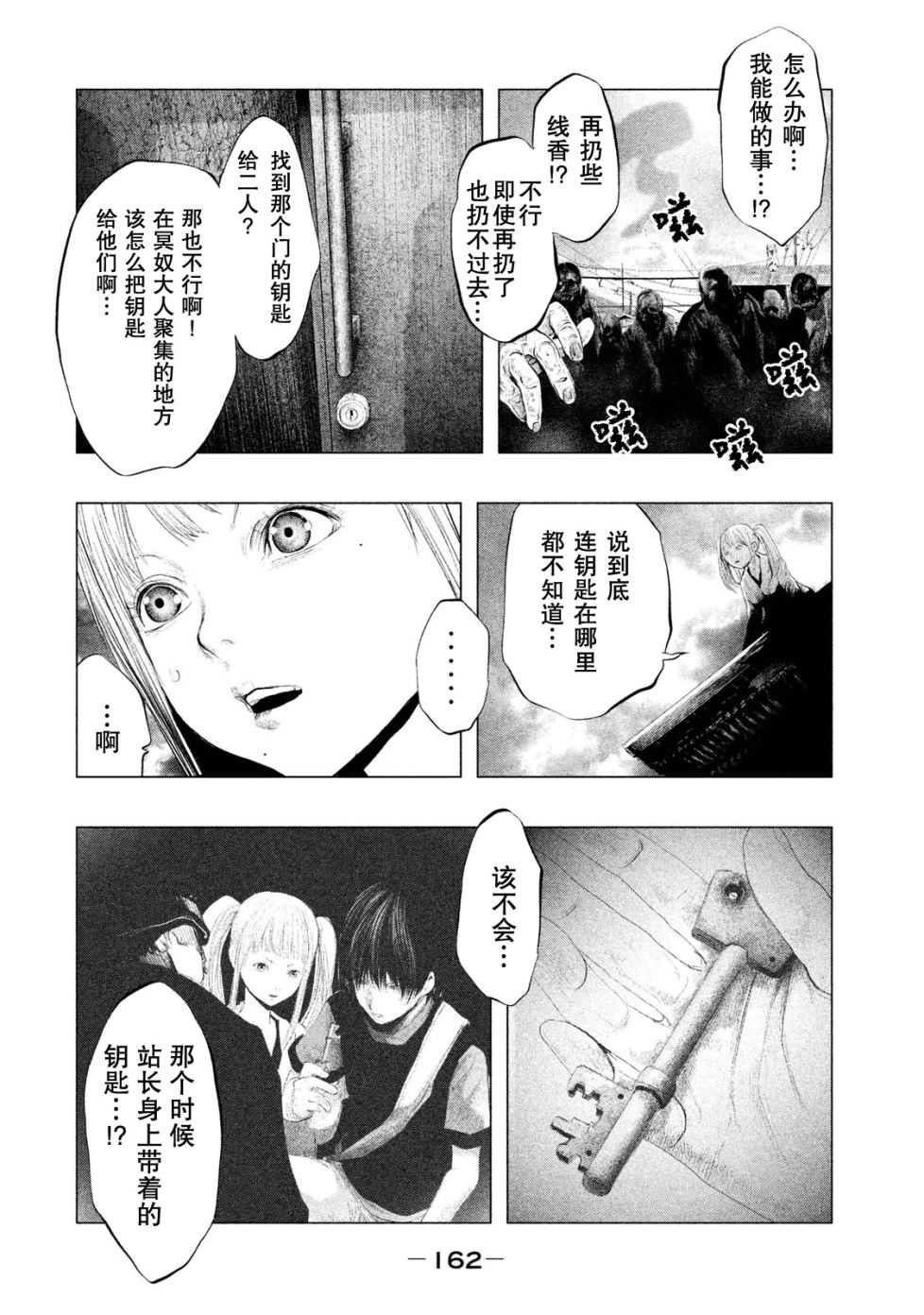 《当无火葬场的小镇里钟声鸣响时》漫画最新章节第121话免费下拉式在线观看章节第【2】张图片