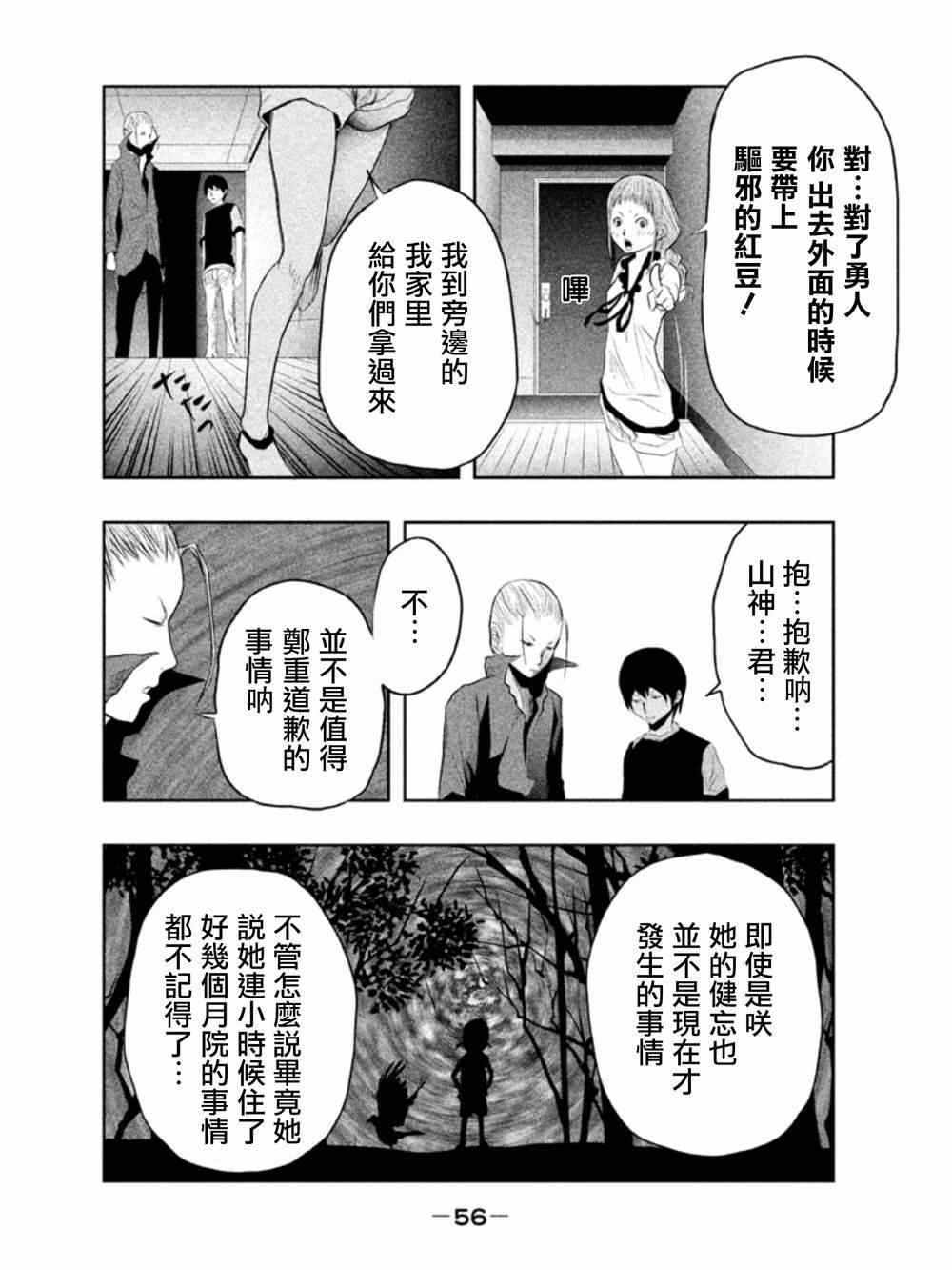 《当无火葬场的小镇里钟声鸣响时》漫画最新章节第20话免费下拉式在线观看章节第【12】张图片