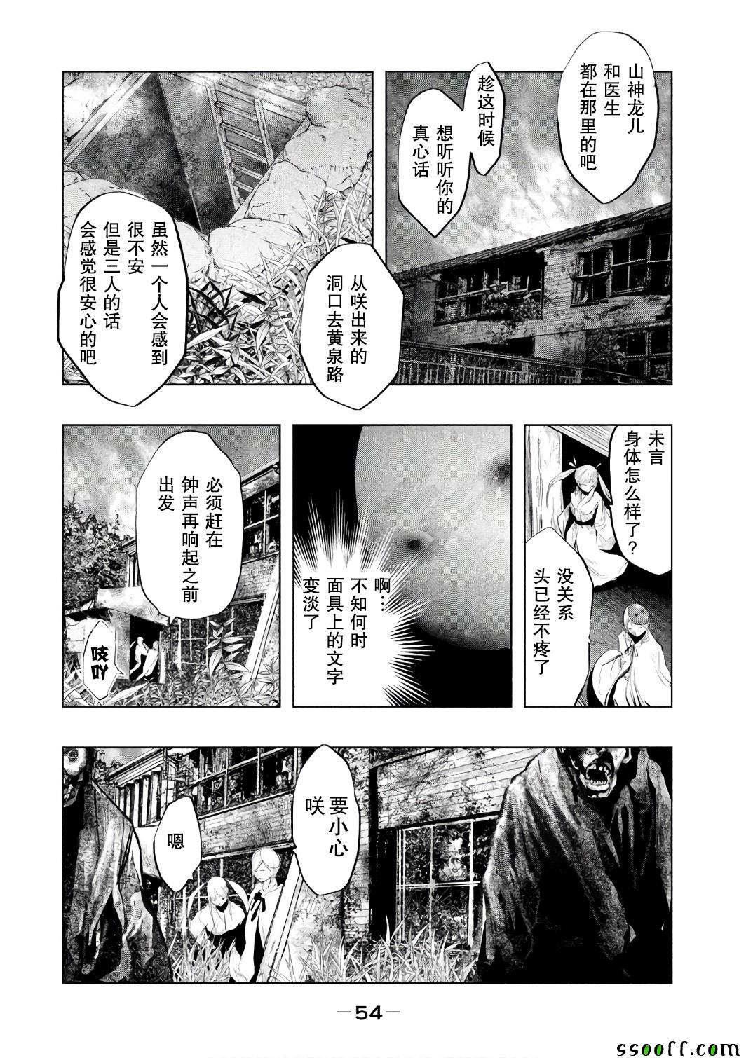 《当无火葬场的小镇里钟声鸣响时》漫画最新章节第151话免费下拉式在线观看章节第【8】张图片