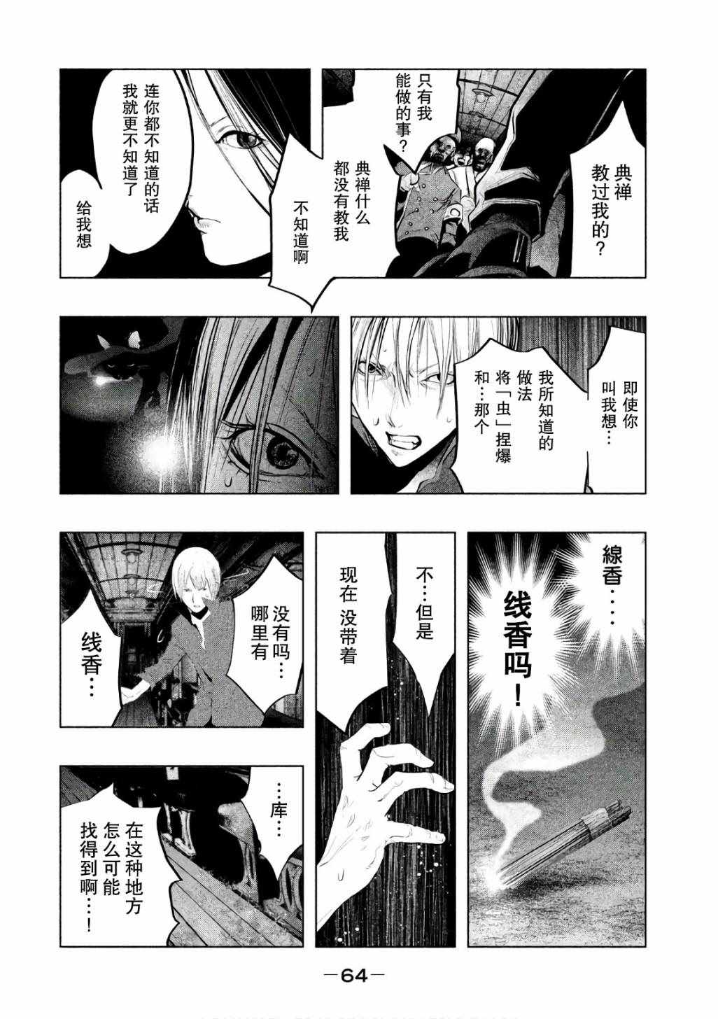 《当无火葬场的小镇里钟声鸣响时》漫画最新章节第166话免费下拉式在线观看章节第【8】张图片