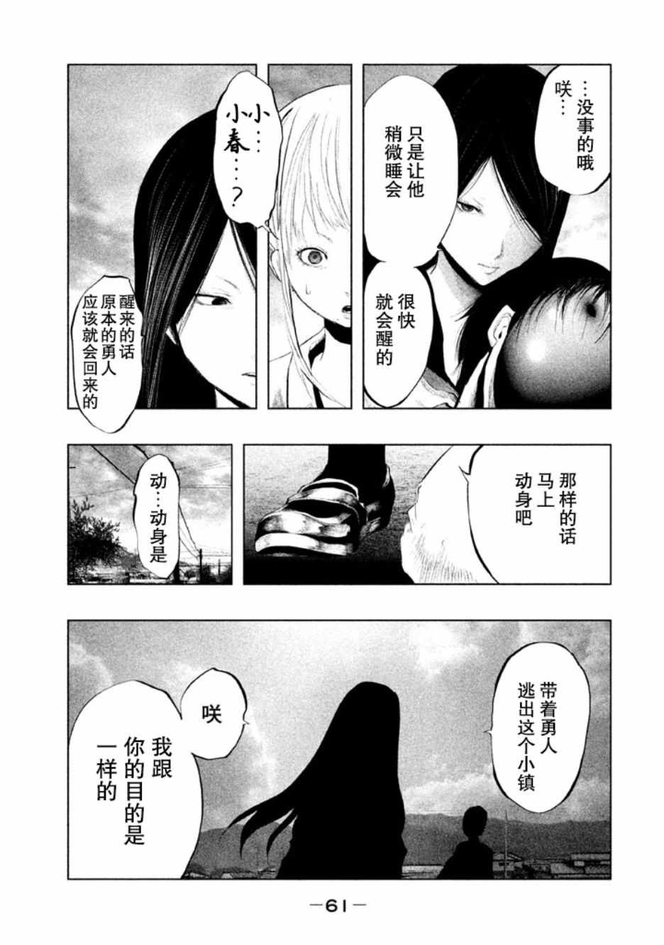 《当无火葬场的小镇里钟声鸣响时》漫画最新章节第127话免费下拉式在线观看章节第【11】张图片