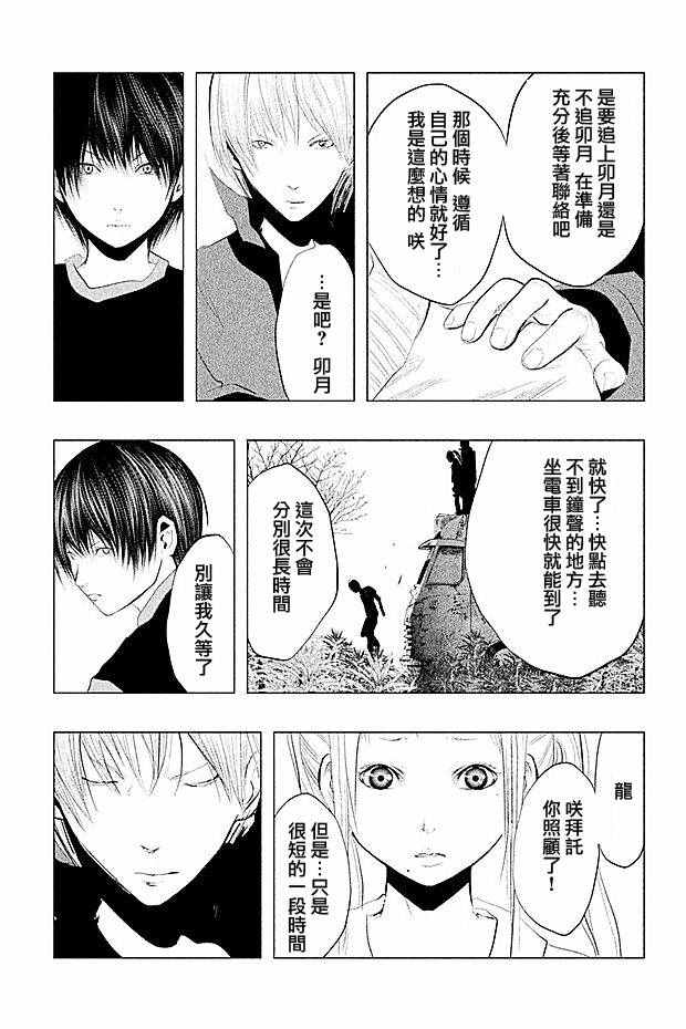 《当无火葬场的小镇里钟声鸣响时》漫画最新章节第96话免费下拉式在线观看章节第【13】张图片