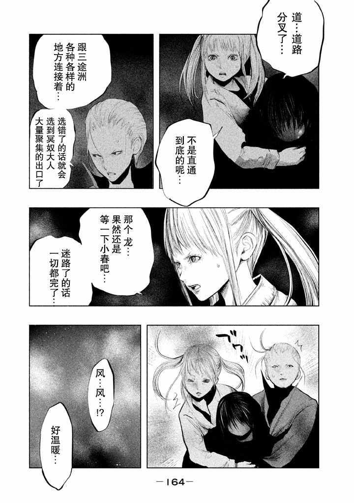 《当无火葬场的小镇里钟声鸣响时》漫画最新章节第134话免费下拉式在线观看章节第【10】张图片