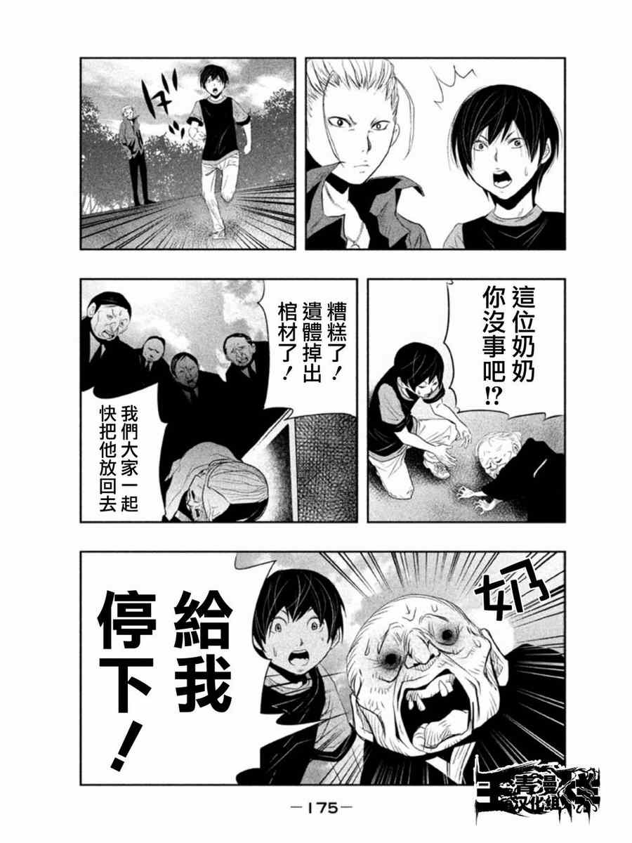 《当无火葬场的小镇里钟声鸣响时》漫画最新章节第13话免费下拉式在线观看章节第【3】张图片