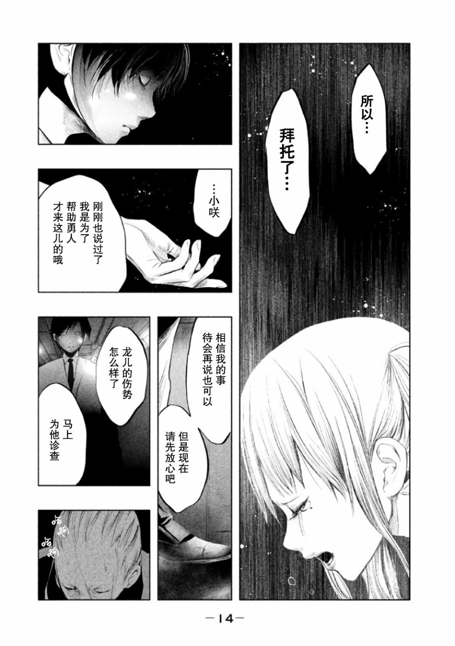 《当无火葬场的小镇里钟声鸣响时》漫画最新章节第136话免费下拉式在线观看章节第【14】张图片