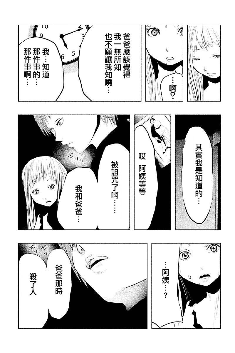 《当无火葬场的小镇里钟声鸣响时》漫画最新章节第86话免费下拉式在线观看章节第【7】张图片