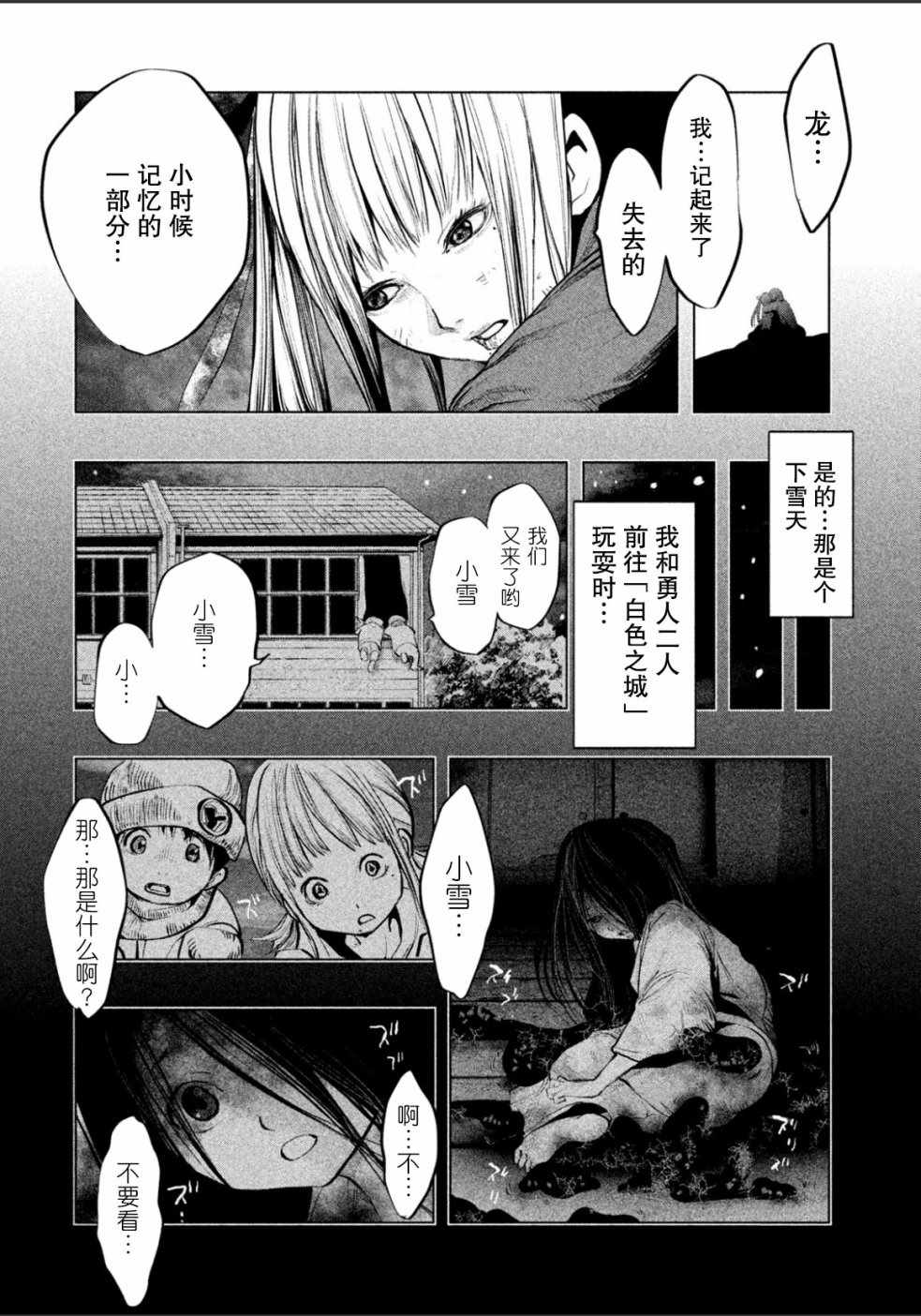 《当无火葬场的小镇里钟声鸣响时》漫画最新章节第179话免费下拉式在线观看章节第【6】张图片