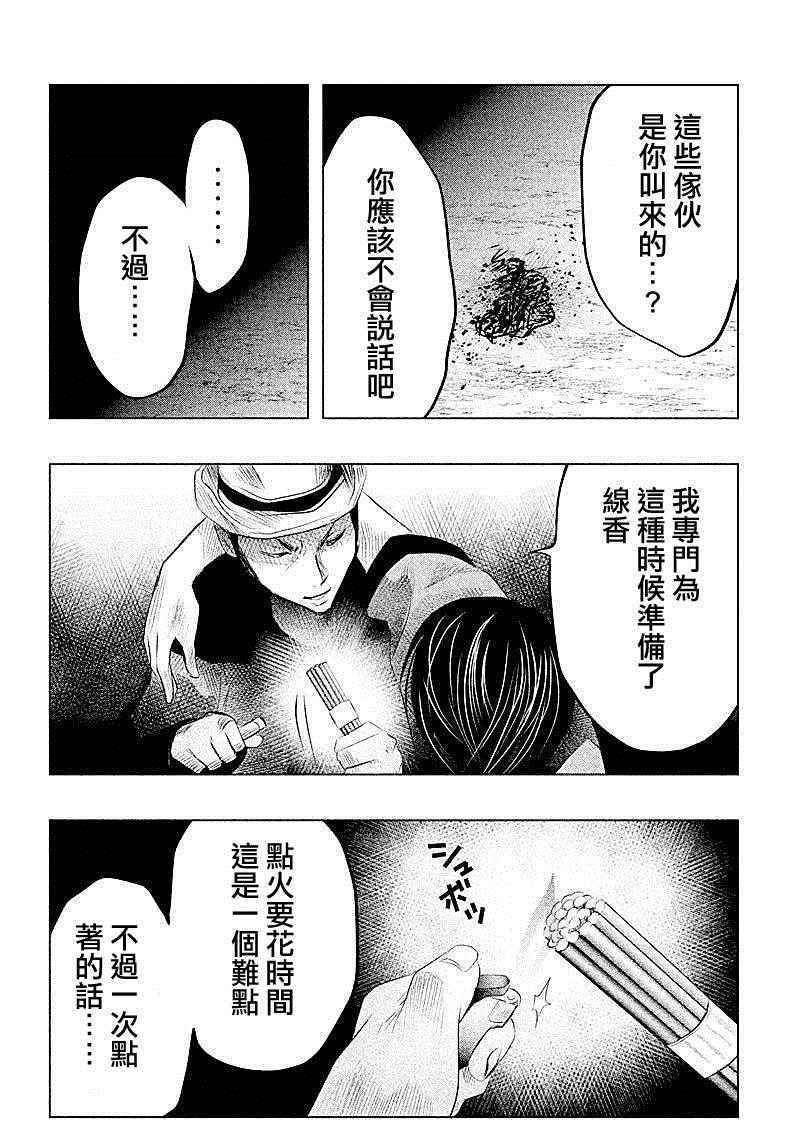 《当无火葬场的小镇里钟声鸣响时》漫画最新章节第53话免费下拉式在线观看章节第【14】张图片