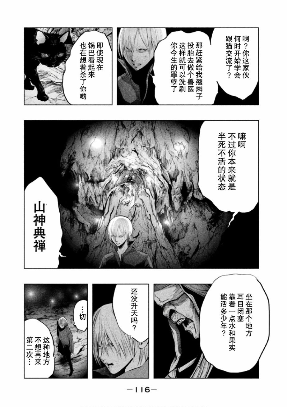 《当无火葬场的小镇里钟声鸣响时》漫画最新章节第143话免费下拉式在线观看章节第【4】张图片