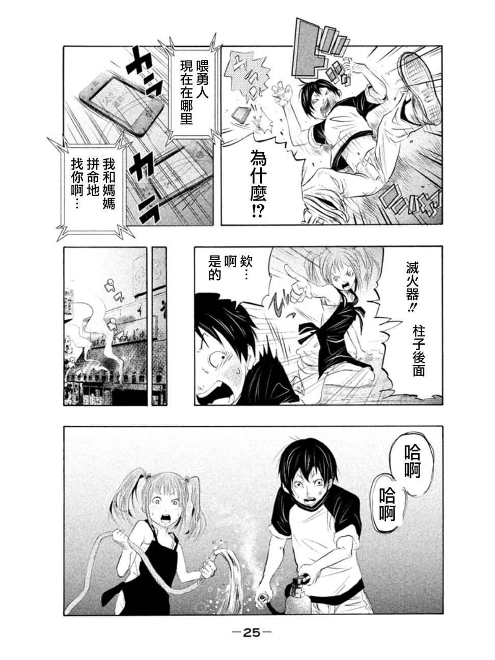 《当无火葬场的小镇里钟声鸣响时》漫画最新章节第1话免费下拉式在线观看章节第【26】张图片