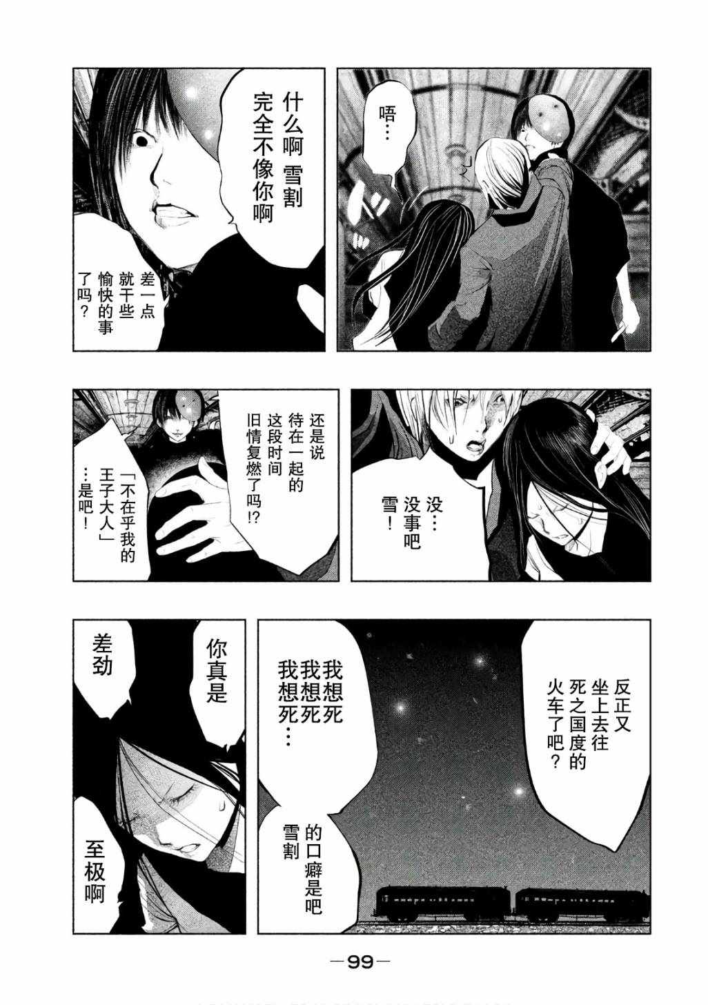 《当无火葬场的小镇里钟声鸣响时》漫画最新章节第169话免费下拉式在线观看章节第【7】张图片