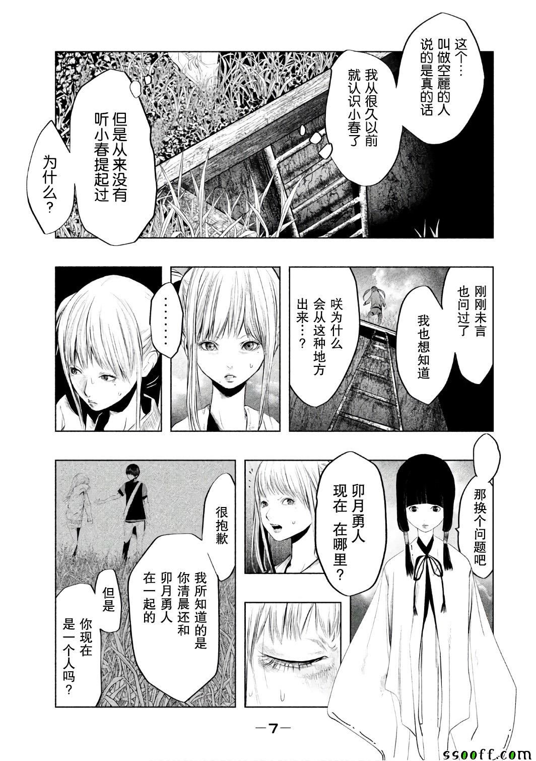 《当无火葬场的小镇里钟声鸣响时》漫画最新章节第148话免费下拉式在线观看章节第【7】张图片