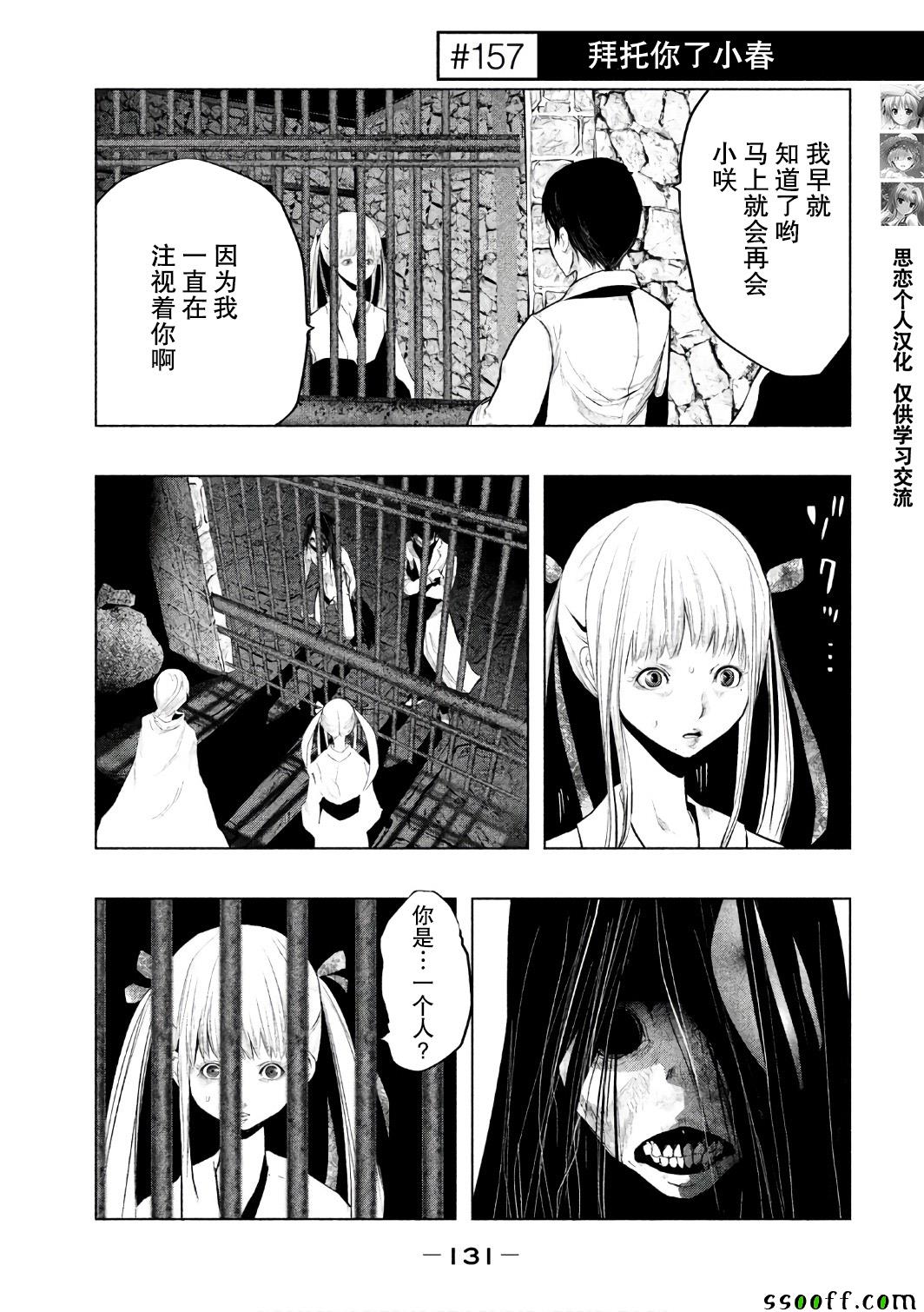 《当无火葬场的小镇里钟声鸣响时》漫画最新章节第157话免费下拉式在线观看章节第【1】张图片