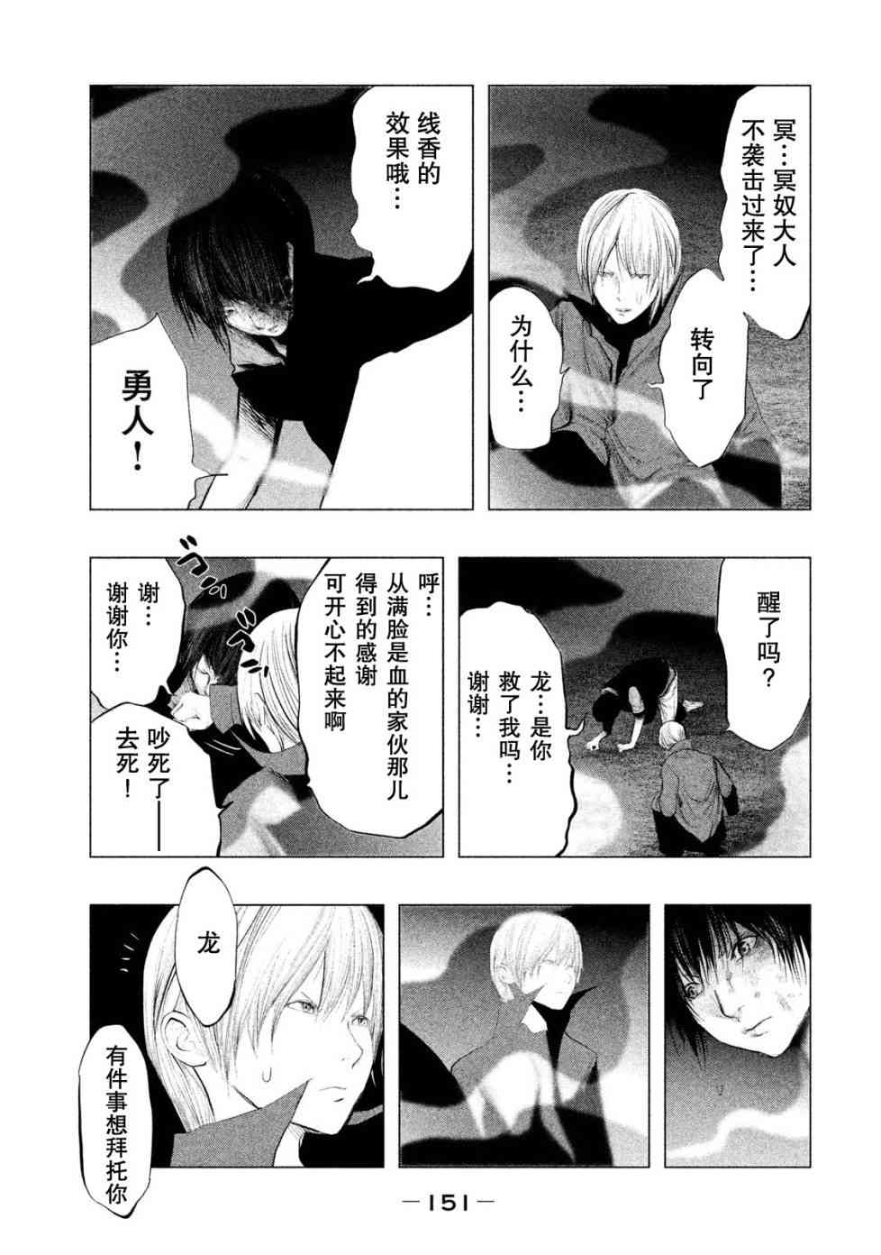 《当无火葬场的小镇里钟声鸣响时》漫画最新章节第120话免费下拉式在线观看章节第【5】张图片