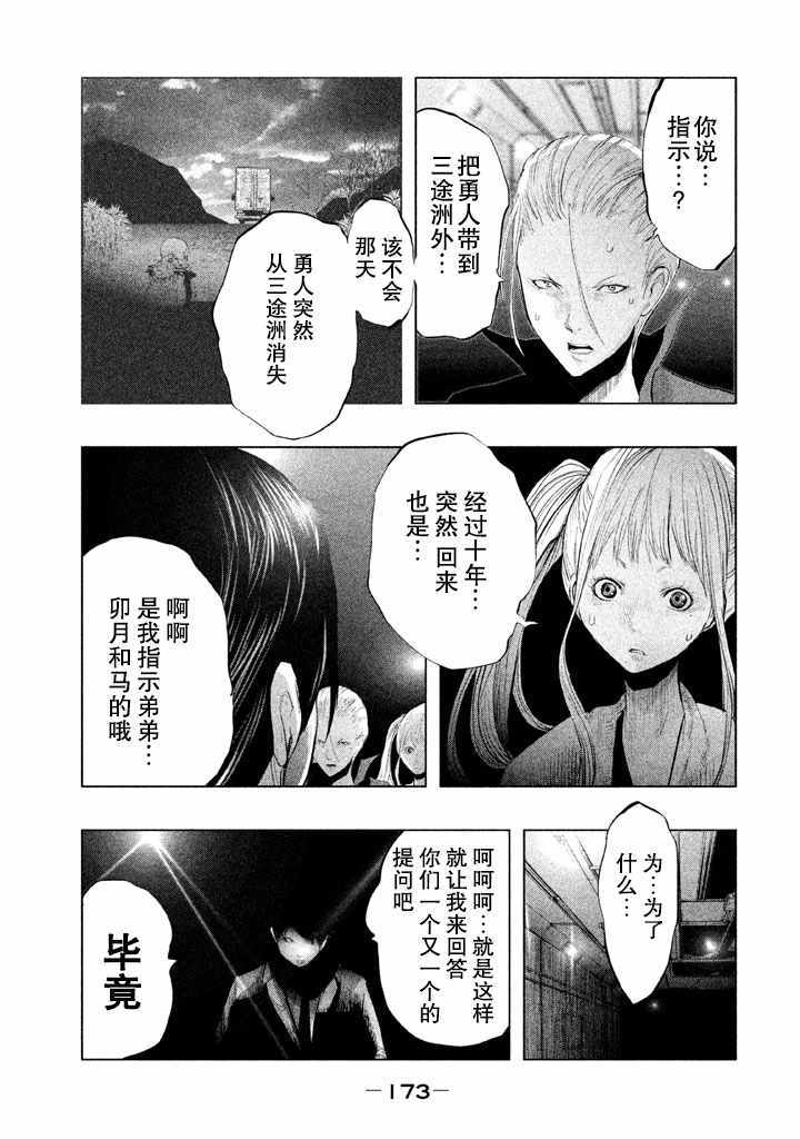 《当无火葬场的小镇里钟声鸣响时》漫画最新章节第135话免费下拉式在线观看章节第【3】张图片