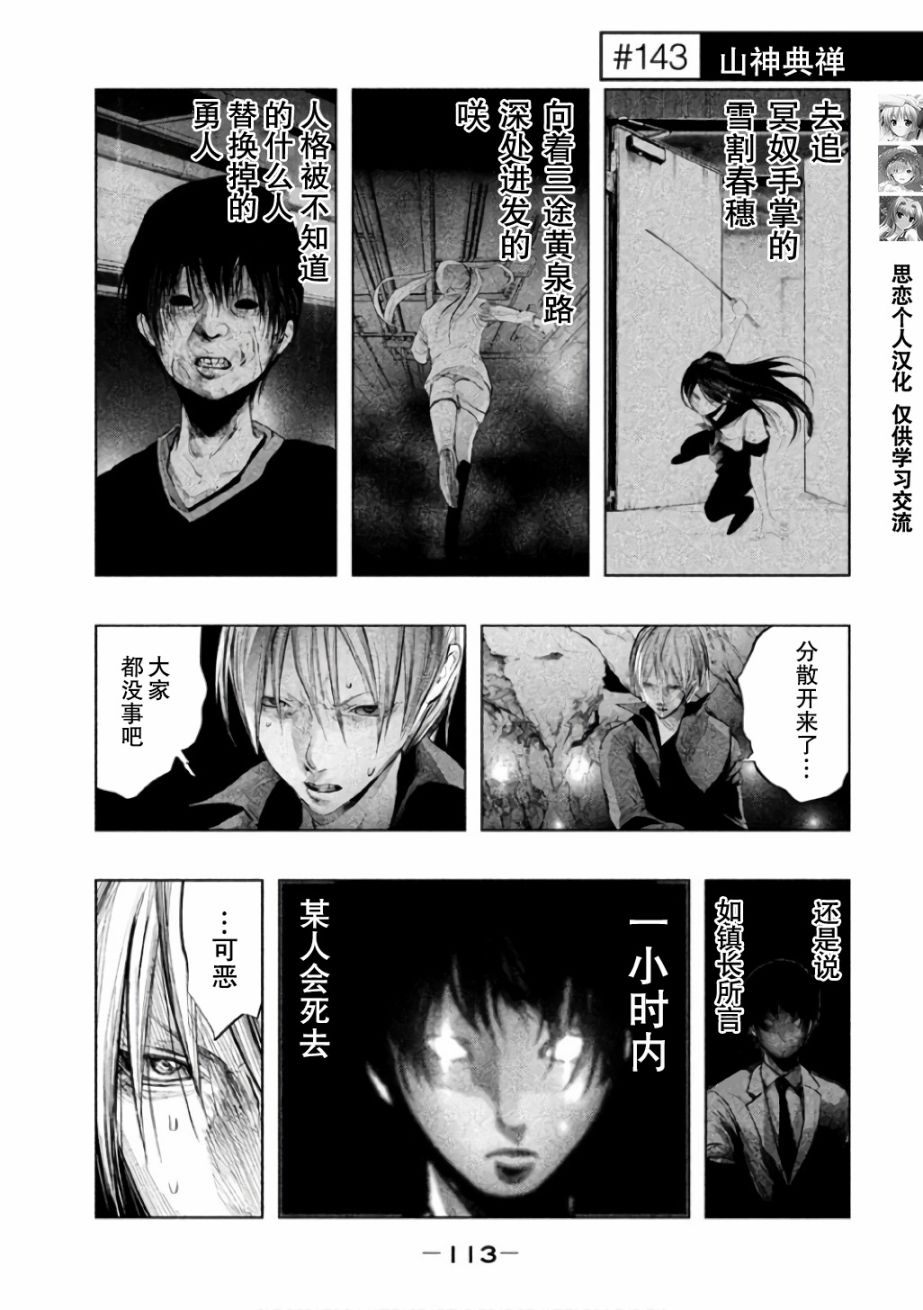 《当无火葬场的小镇里钟声鸣响时》漫画最新章节第143话免费下拉式在线观看章节第【1】张图片