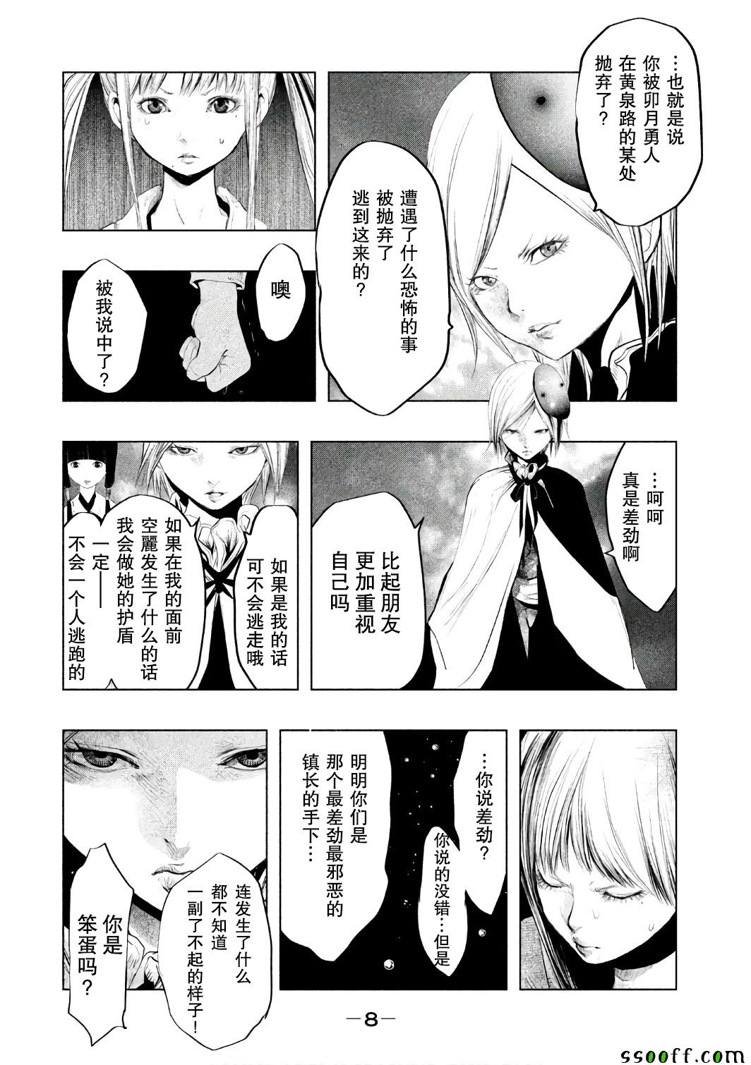 《当无火葬场的小镇里钟声鸣响时》漫画最新章节第148话免费下拉式在线观看章节第【8】张图片