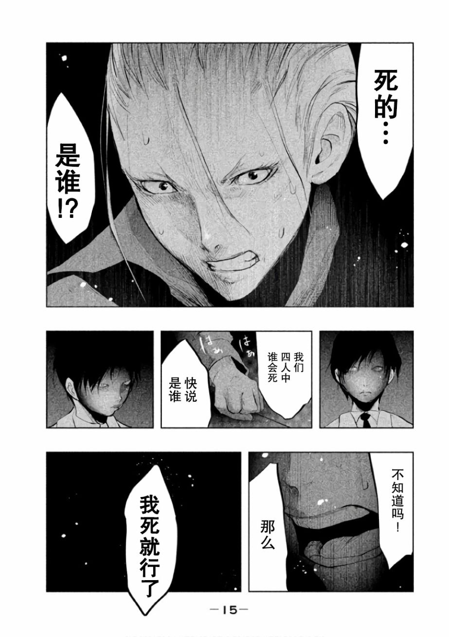 《当无火葬场的小镇里钟声鸣响时》漫画最新章节第136话免费下拉式在线观看章节第【15】张图片