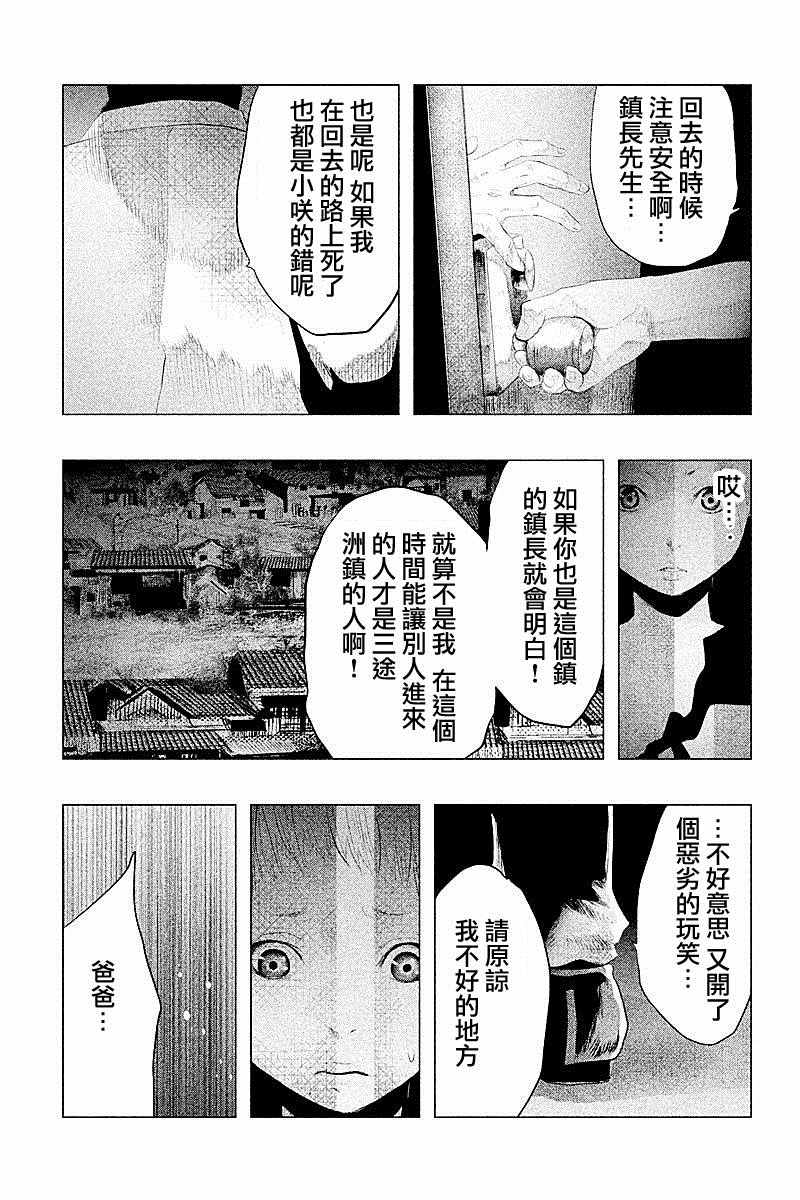 《当无火葬场的小镇里钟声鸣响时》漫画最新章节第89话免费下拉式在线观看章节第【11】张图片