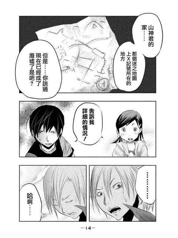 《当无火葬场的小镇里钟声鸣响时》漫画最新章节第30话免费下拉式在线观看章节第【13】张图片