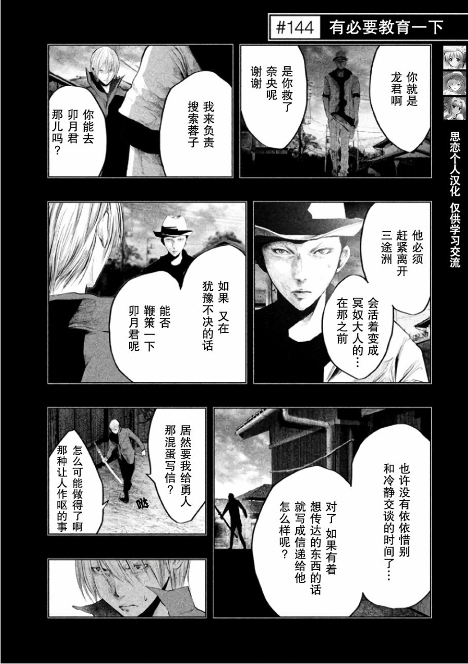 《当无火葬场的小镇里钟声鸣响时》漫画最新章节第144话免费下拉式在线观看章节第【1】张图片