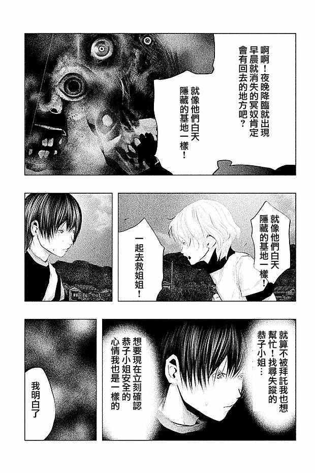 《当无火葬场的小镇里钟声鸣响时》漫画最新章节第98话免费下拉式在线观看章节第【11】张图片