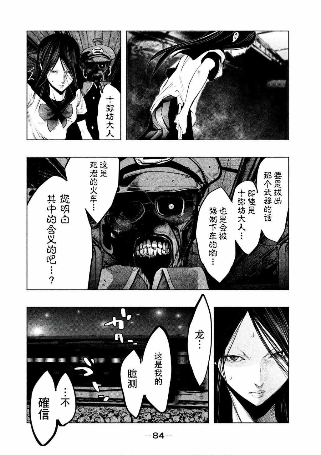 《当无火葬场的小镇里钟声鸣响时》漫画最新章节第168话免费下拉式在线观看章节第【4】张图片