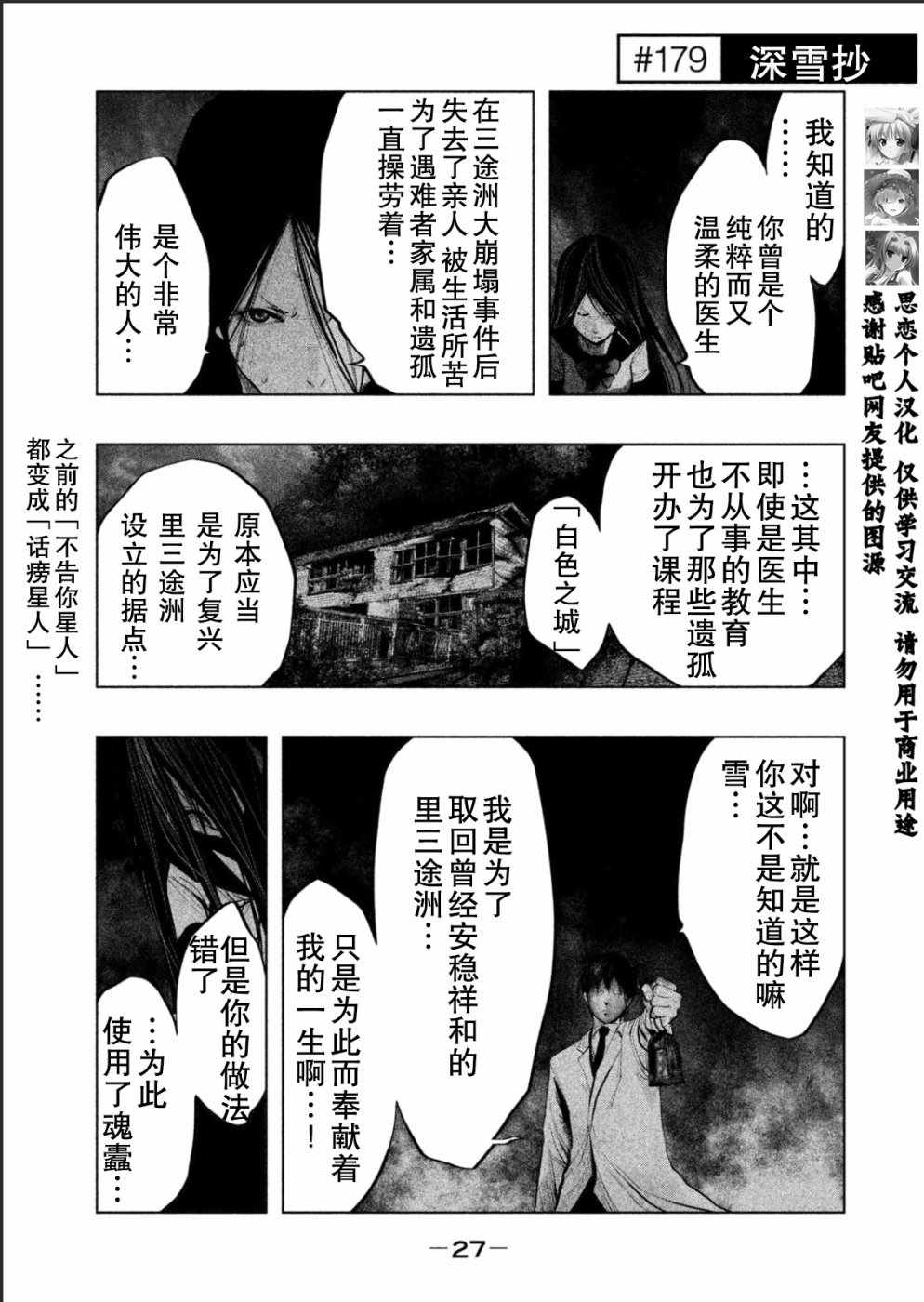 《当无火葬场的小镇里钟声鸣响时》漫画最新章节第179话免费下拉式在线观看章节第【1】张图片