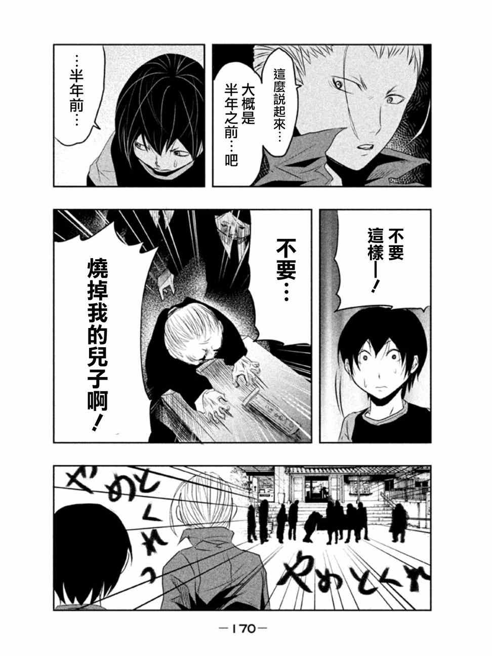 《当无火葬场的小镇里钟声鸣响时》漫画最新章节第12话免费下拉式在线观看章节第【12】张图片