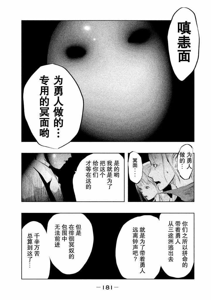 《当无火葬场的小镇里钟声鸣响时》漫画最新章节第135话免费下拉式在线观看章节第【11】张图片