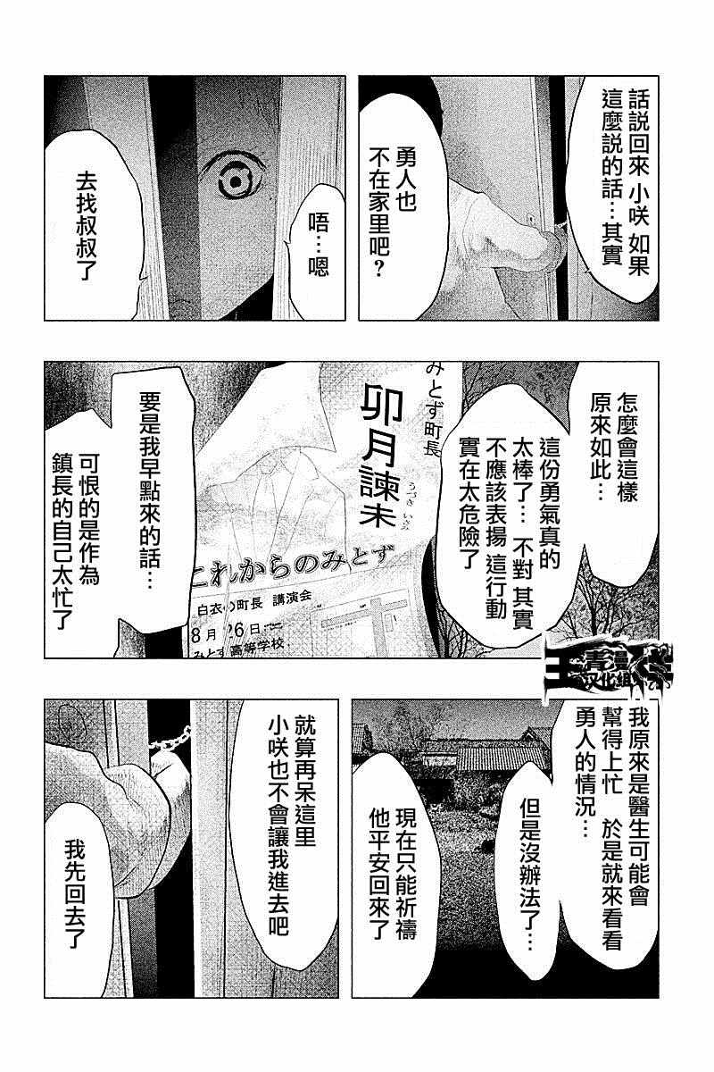 《当无火葬场的小镇里钟声鸣响时》漫画最新章节第89话免费下拉式在线观看章节第【10】张图片