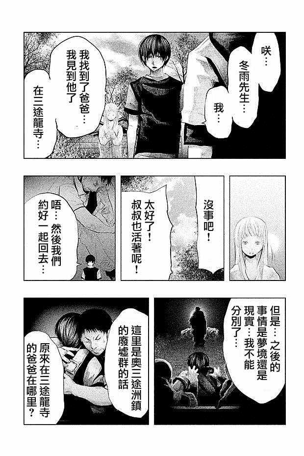 《当无火葬场的小镇里钟声鸣响时》漫画最新章节第85话免费下拉式在线观看章节第【7】张图片