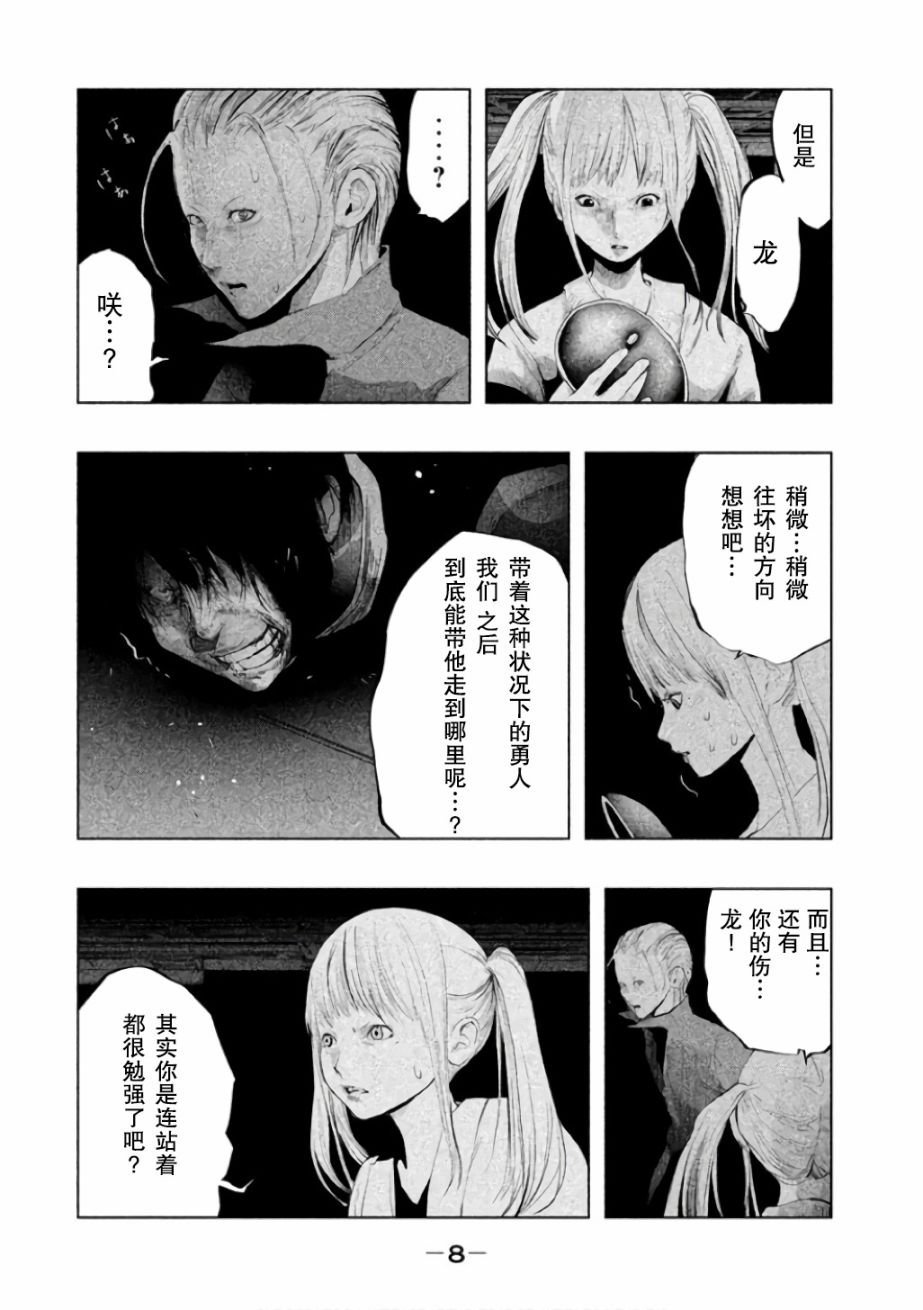 《当无火葬场的小镇里钟声鸣响时》漫画最新章节第136话免费下拉式在线观看章节第【8】张图片