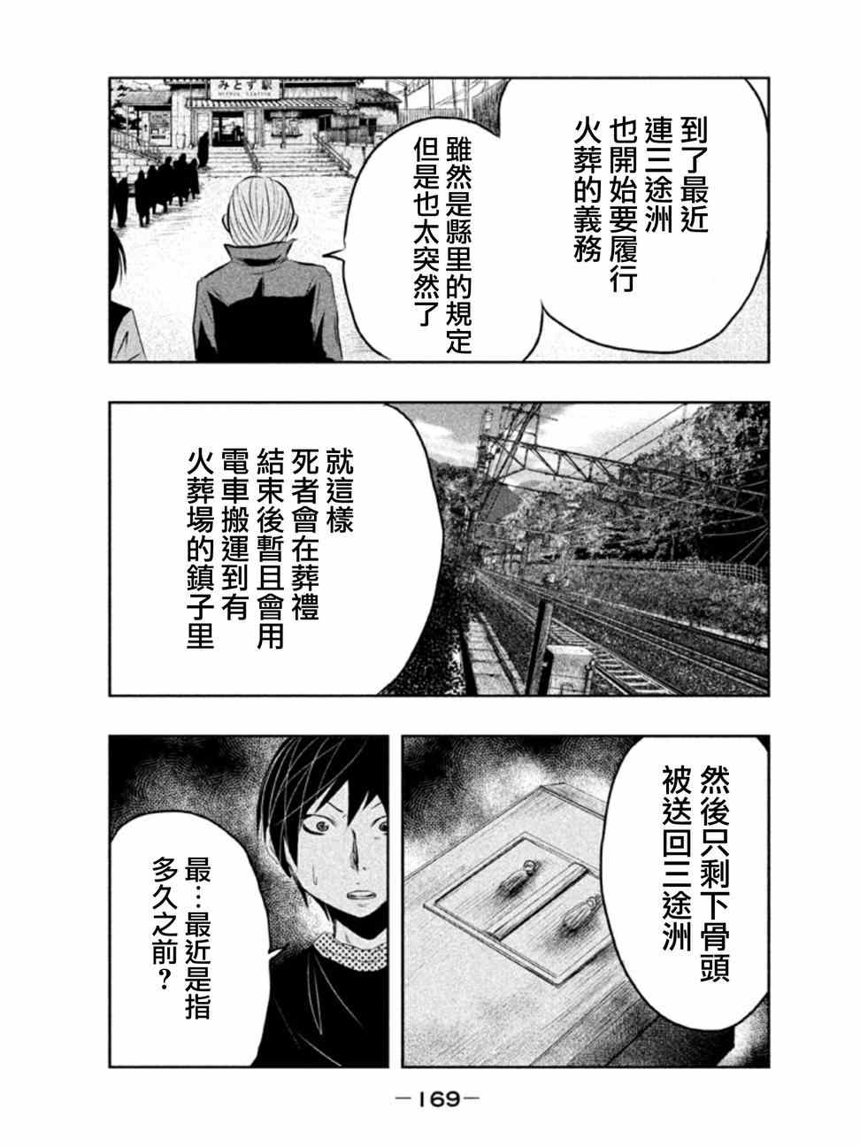 《当无火葬场的小镇里钟声鸣响时》漫画最新章节第12话免费下拉式在线观看章节第【11】张图片