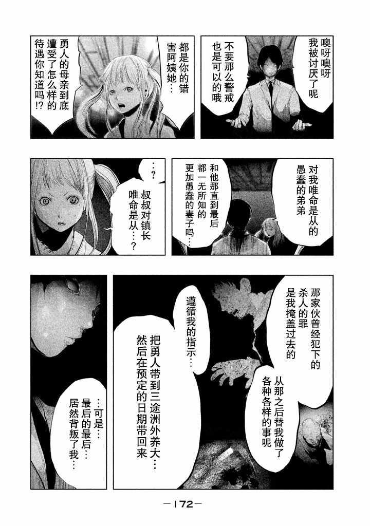 《当无火葬场的小镇里钟声鸣响时》漫画最新章节第135话免费下拉式在线观看章节第【2】张图片