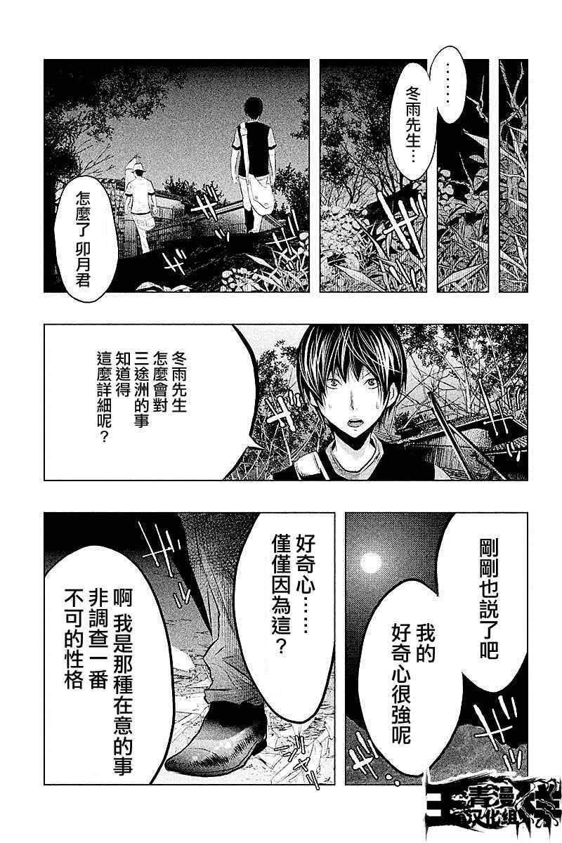 《当无火葬场的小镇里钟声鸣响时》漫画最新章节第50话免费下拉式在线观看章节第【3】张图片