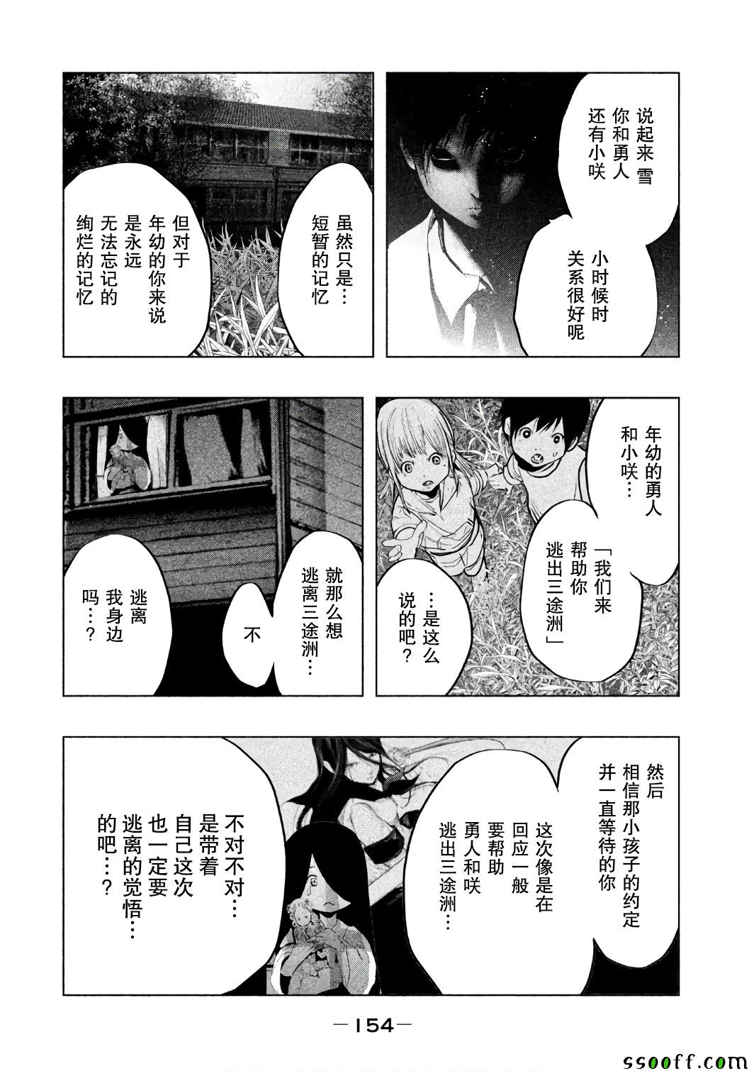 《当无火葬场的小镇里钟声鸣响时》漫画最新章节第158话免费下拉式在线观看章节第【10】张图片