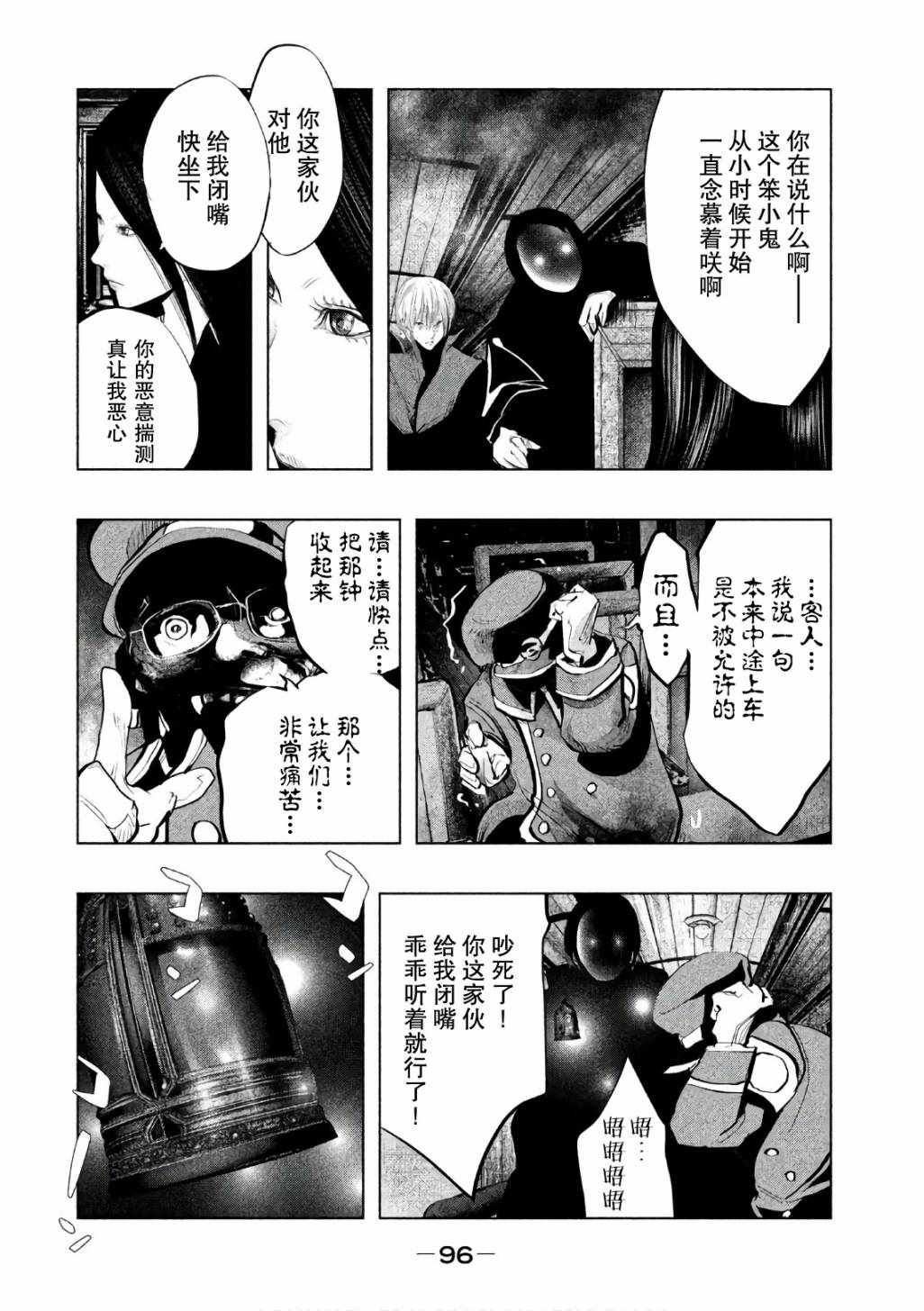 《当无火葬场的小镇里钟声鸣响时》漫画最新章节第169话免费下拉式在线观看章节第【4】张图片