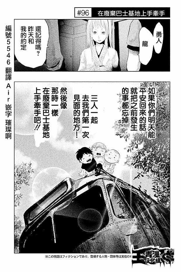 《当无火葬场的小镇里钟声鸣响时》漫画最新章节第96话免费下拉式在线观看章节第【1】张图片