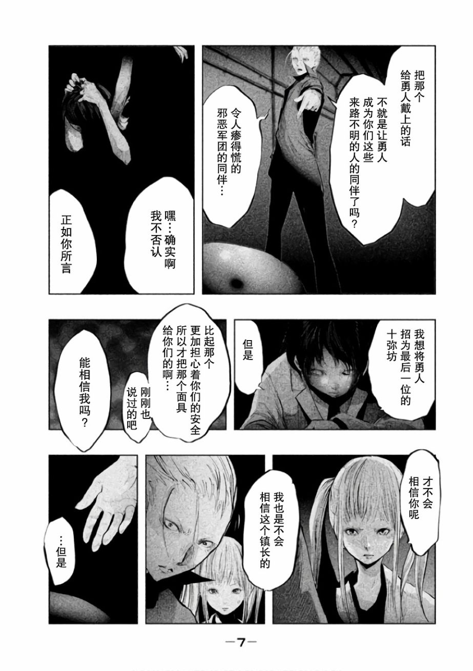 《当无火葬场的小镇里钟声鸣响时》漫画最新章节第136话免费下拉式在线观看章节第【7】张图片