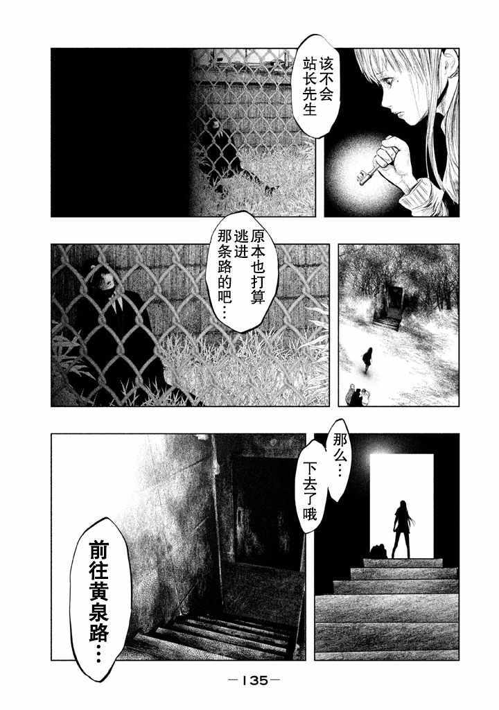 《当无火葬场的小镇里钟声鸣响时》漫画最新章节第132话免费下拉式在线观看章节第【13】张图片