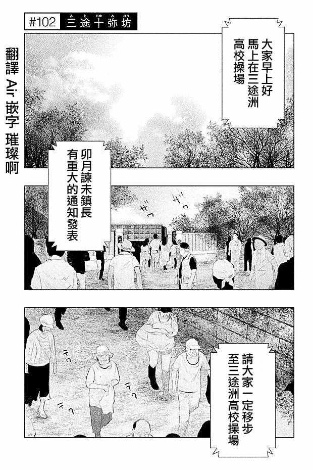 《当无火葬场的小镇里钟声鸣响时》漫画最新章节第102话免费下拉式在线观看章节第【1】张图片