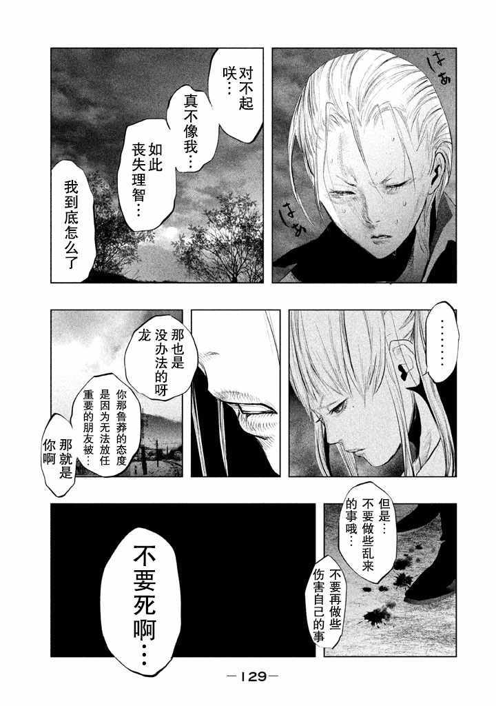 《当无火葬场的小镇里钟声鸣响时》漫画最新章节第132话免费下拉式在线观看章节第【7】张图片