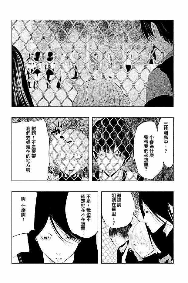 《当无火葬场的小镇里钟声鸣响时》漫画最新章节第102话免费下拉式在线观看章节第【4】张图片