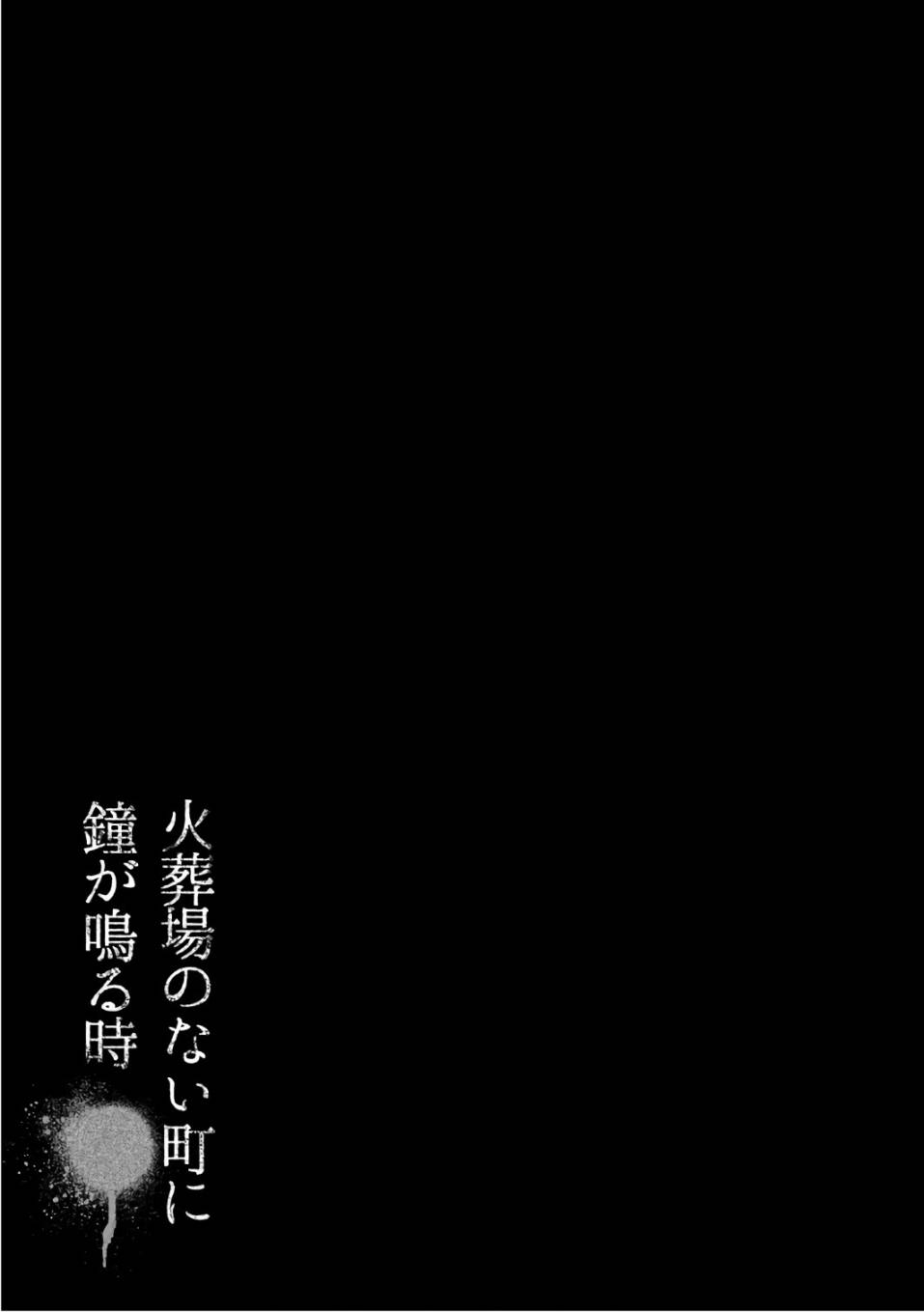 《当无火葬场的小镇里钟声鸣响时》漫画最新章节第161话免费下拉式在线观看章节第【15】张图片