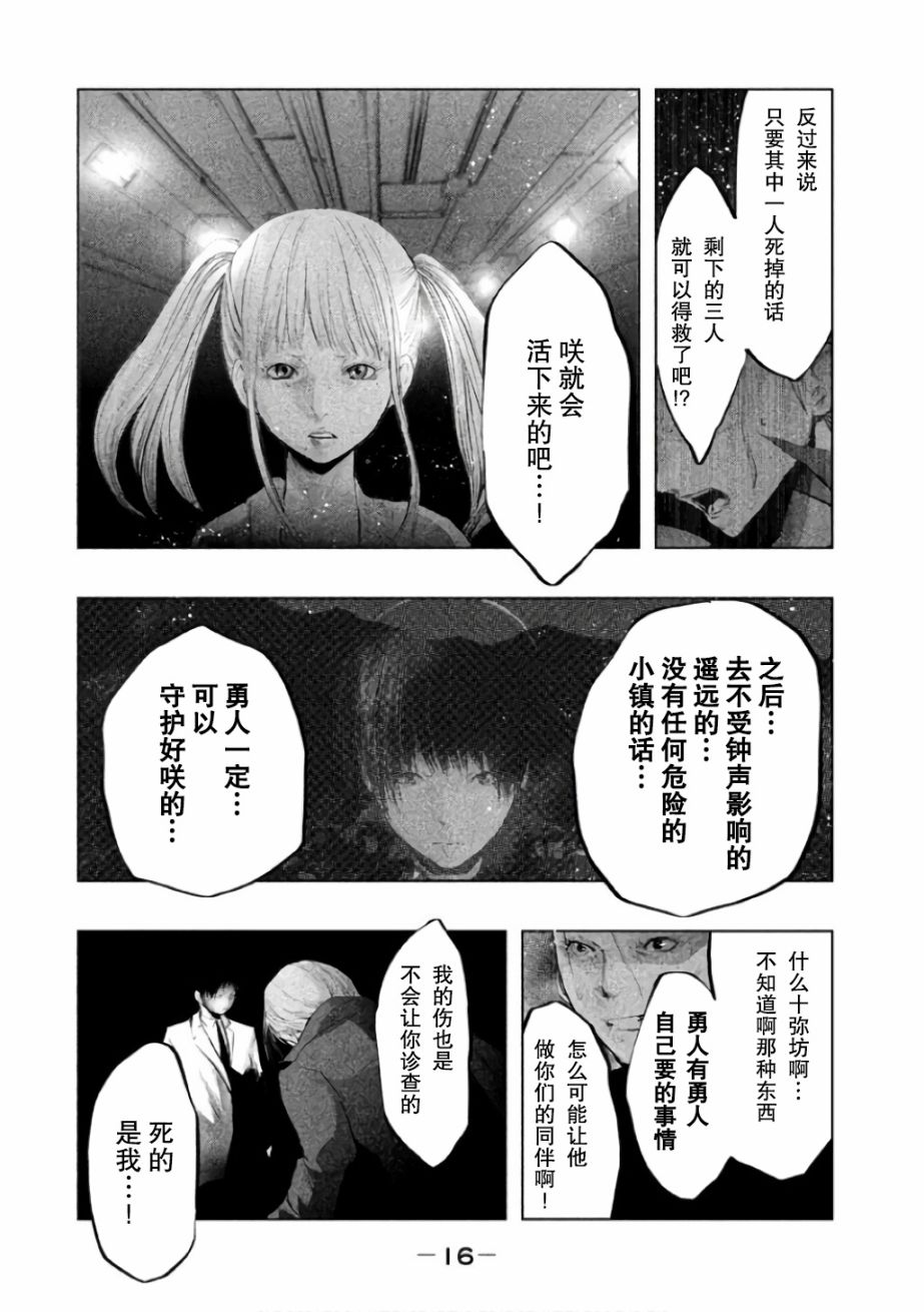 《当无火葬场的小镇里钟声鸣响时》漫画最新章节第136话免费下拉式在线观看章节第【16】张图片