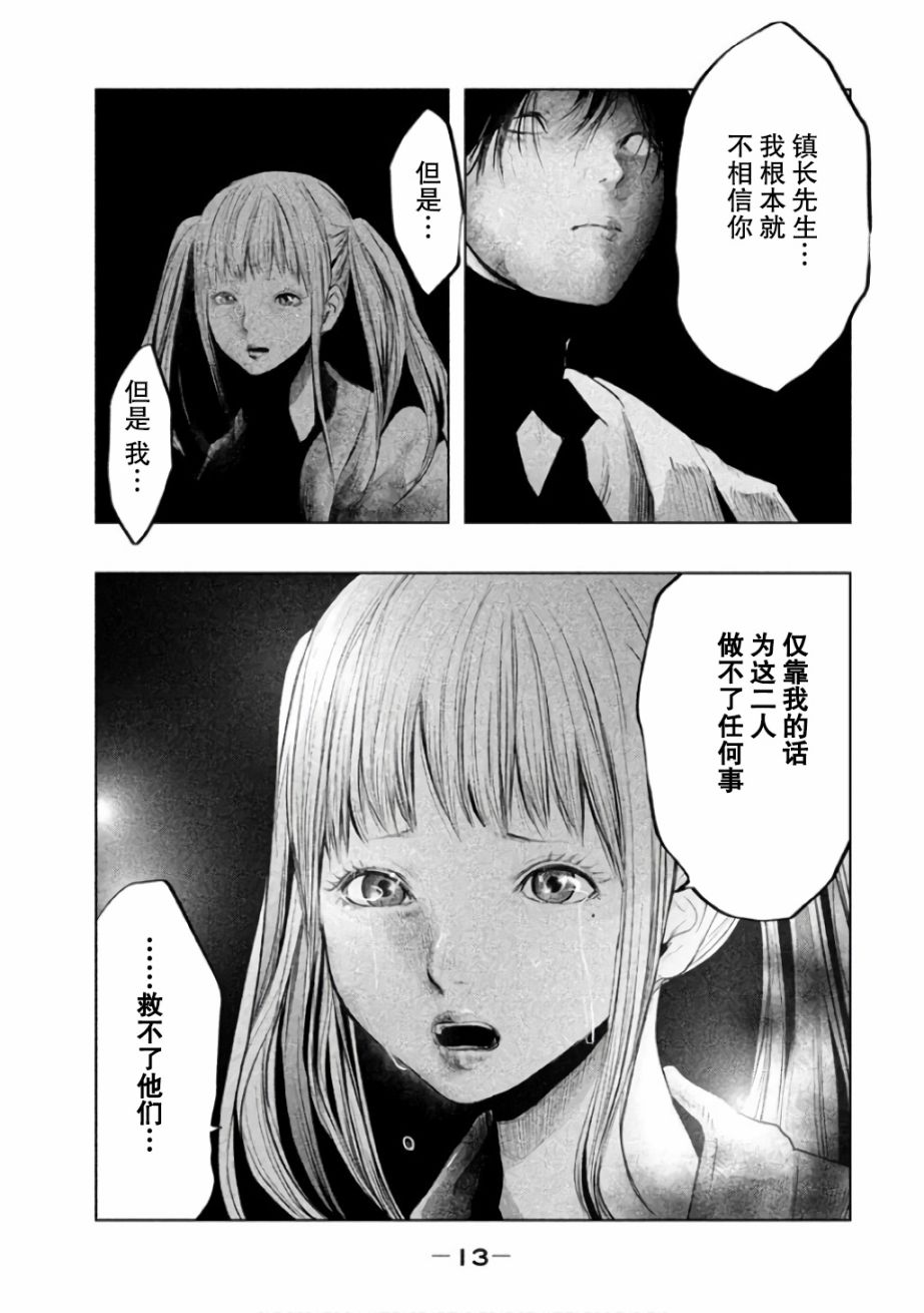 《当无火葬场的小镇里钟声鸣响时》漫画最新章节第136话免费下拉式在线观看章节第【13】张图片