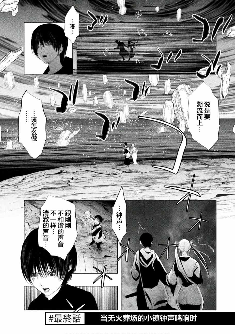 《当无火葬场的小镇里钟声鸣响时》漫画最新章节第195话免费下拉式在线观看章节第【1】张图片