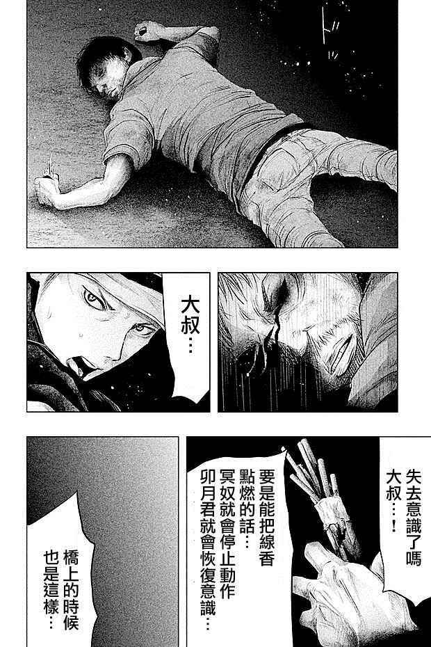 《当无火葬场的小镇里钟声鸣响时》漫画最新章节第76话免费下拉式在线观看章节第【8】张图片